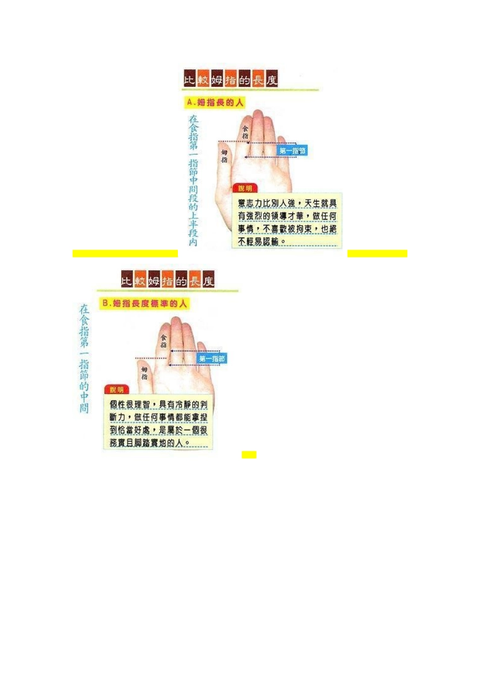 轻轻松松看手相【彩图版】_第2页