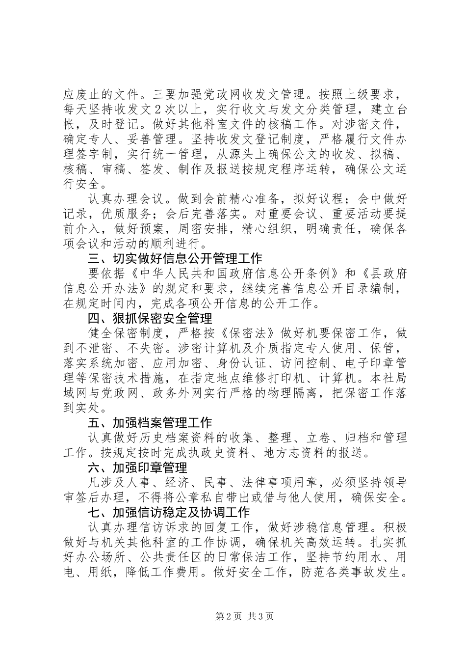 供销社办公室工作要点_第2页