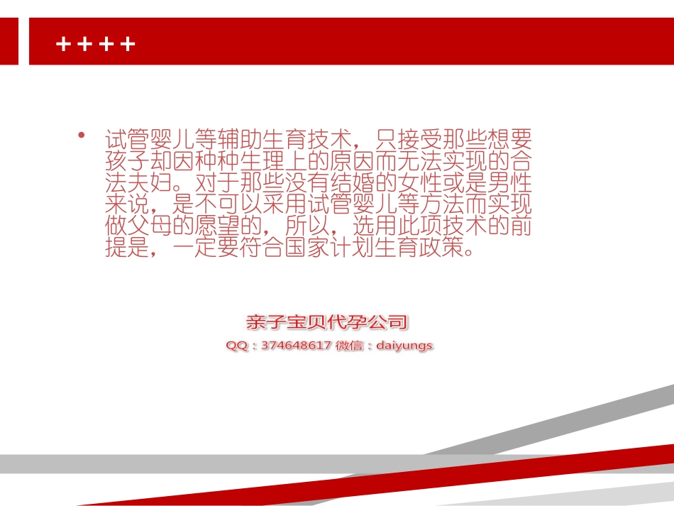 试管婴儿的十大步骤详细解析_第3页