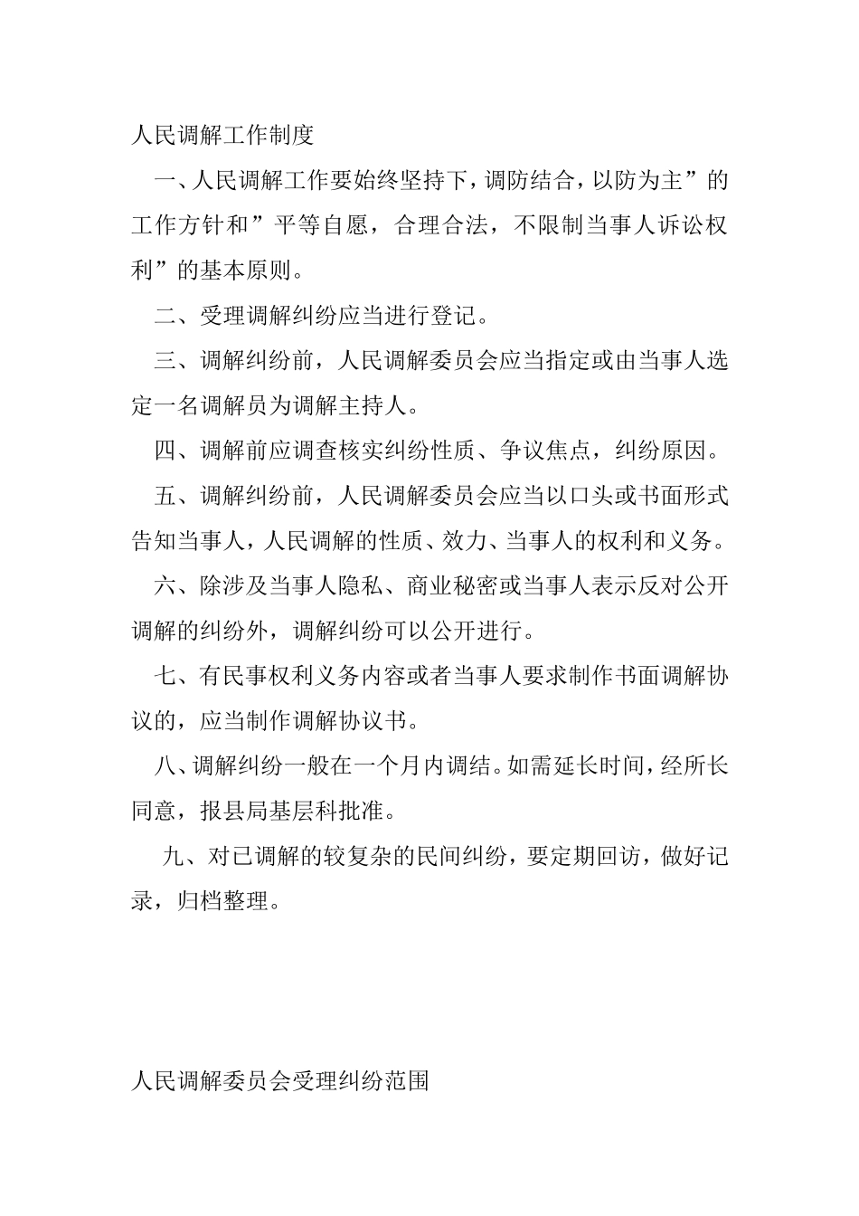 人民调解工作制度_第1页