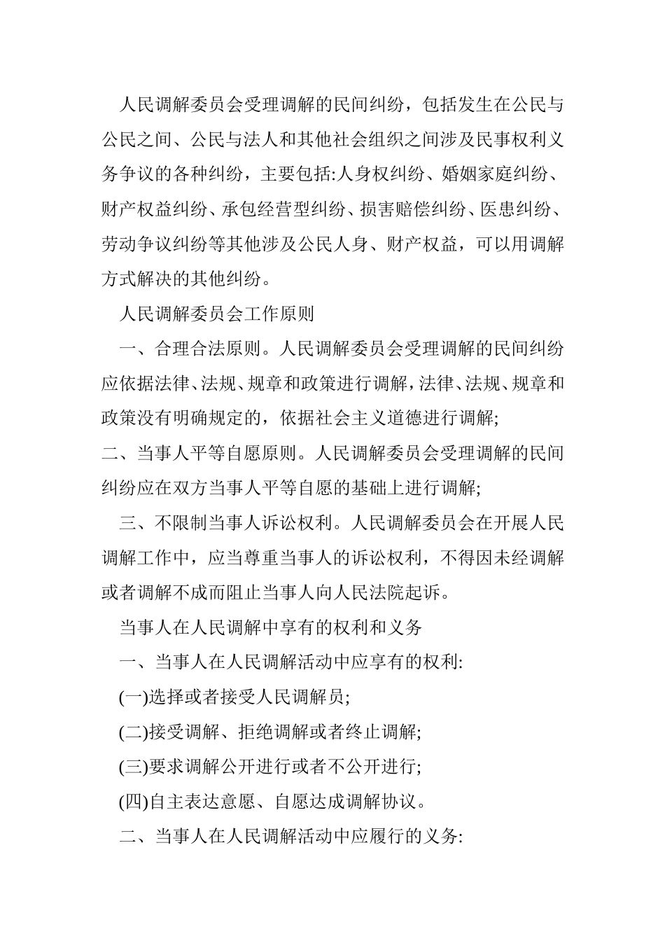 人民调解工作制度_第2页