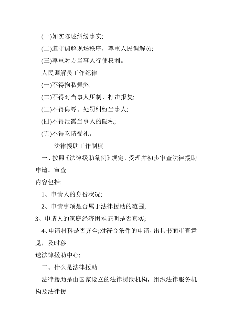 人民调解工作制度_第3页