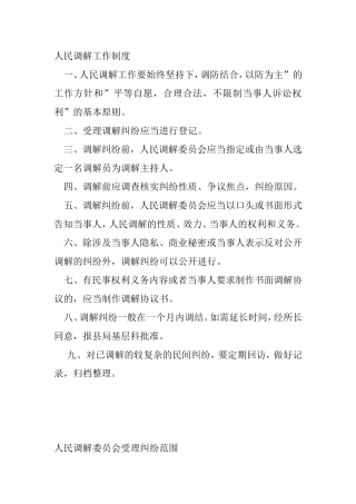 人民调解工作制度