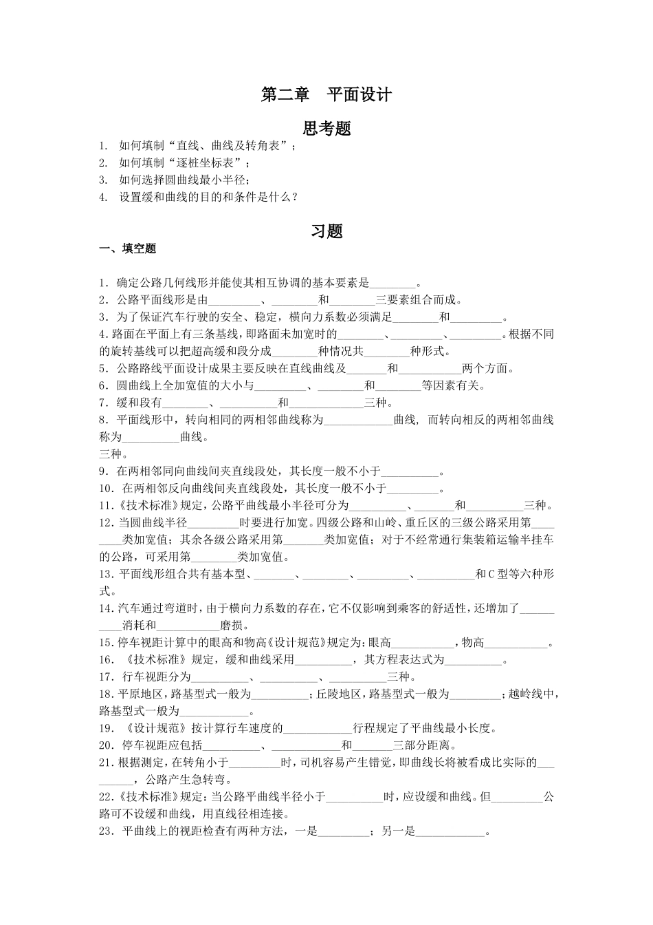 平面设计 考题(附答案)_第1页