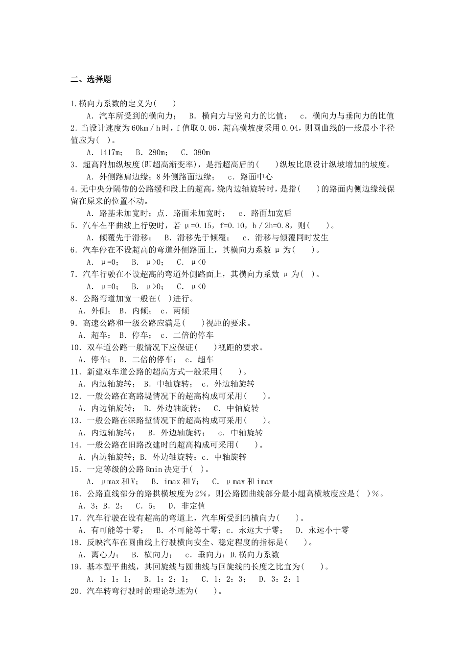 平面设计 考题(附答案)_第2页