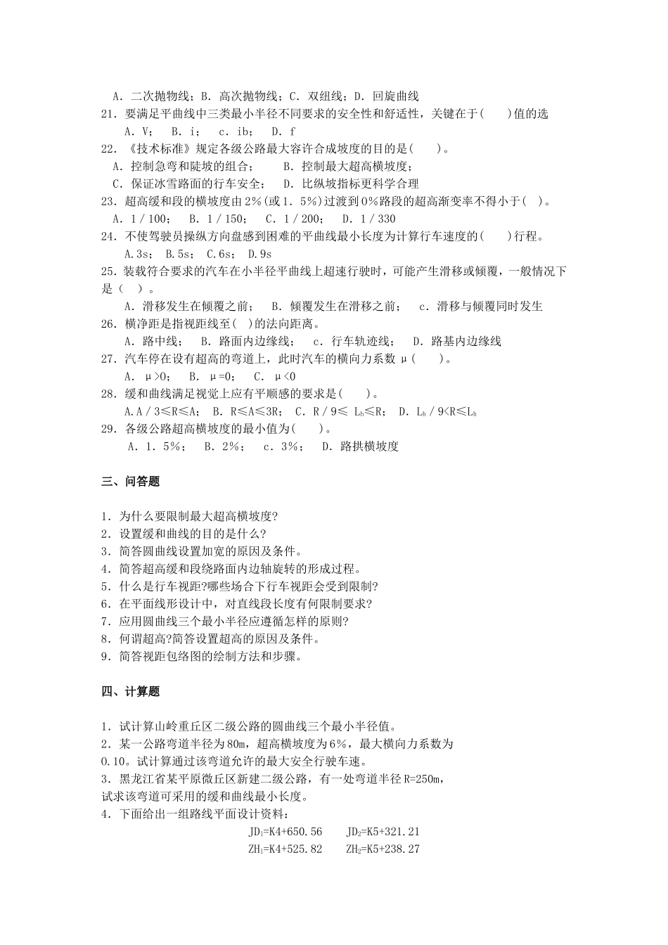 平面设计 考题(附答案)_第3页