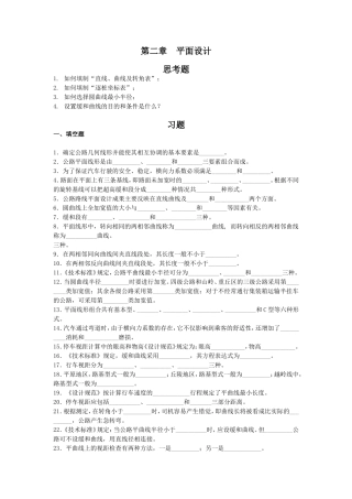 平面设计 考题(附答案)