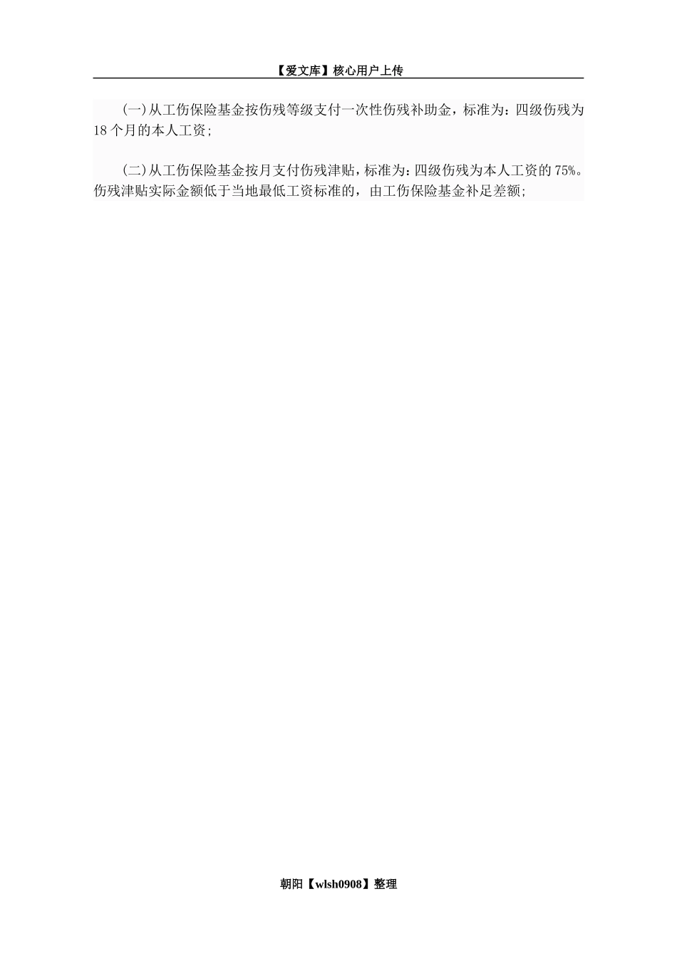 四级伤残鉴定标准_第3页