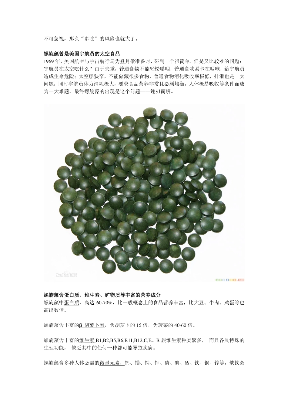 螺旋藻优劣的鉴别方法_第2页