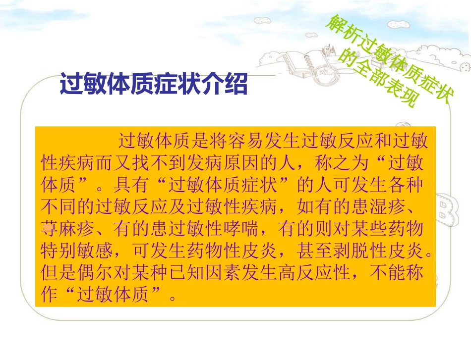 什么是过敏性体质_第2页