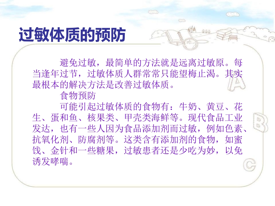 什么是过敏性体质_第3页