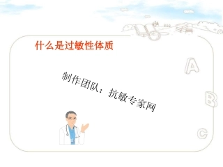 什么是过敏性体质