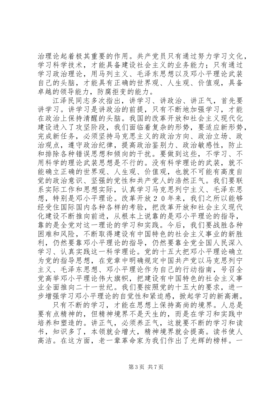 共产党员如何保持先进性思想汇报_第3页