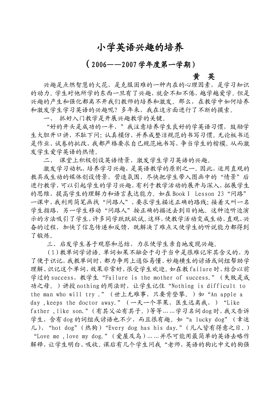 小学英语教学论文0612_第1页