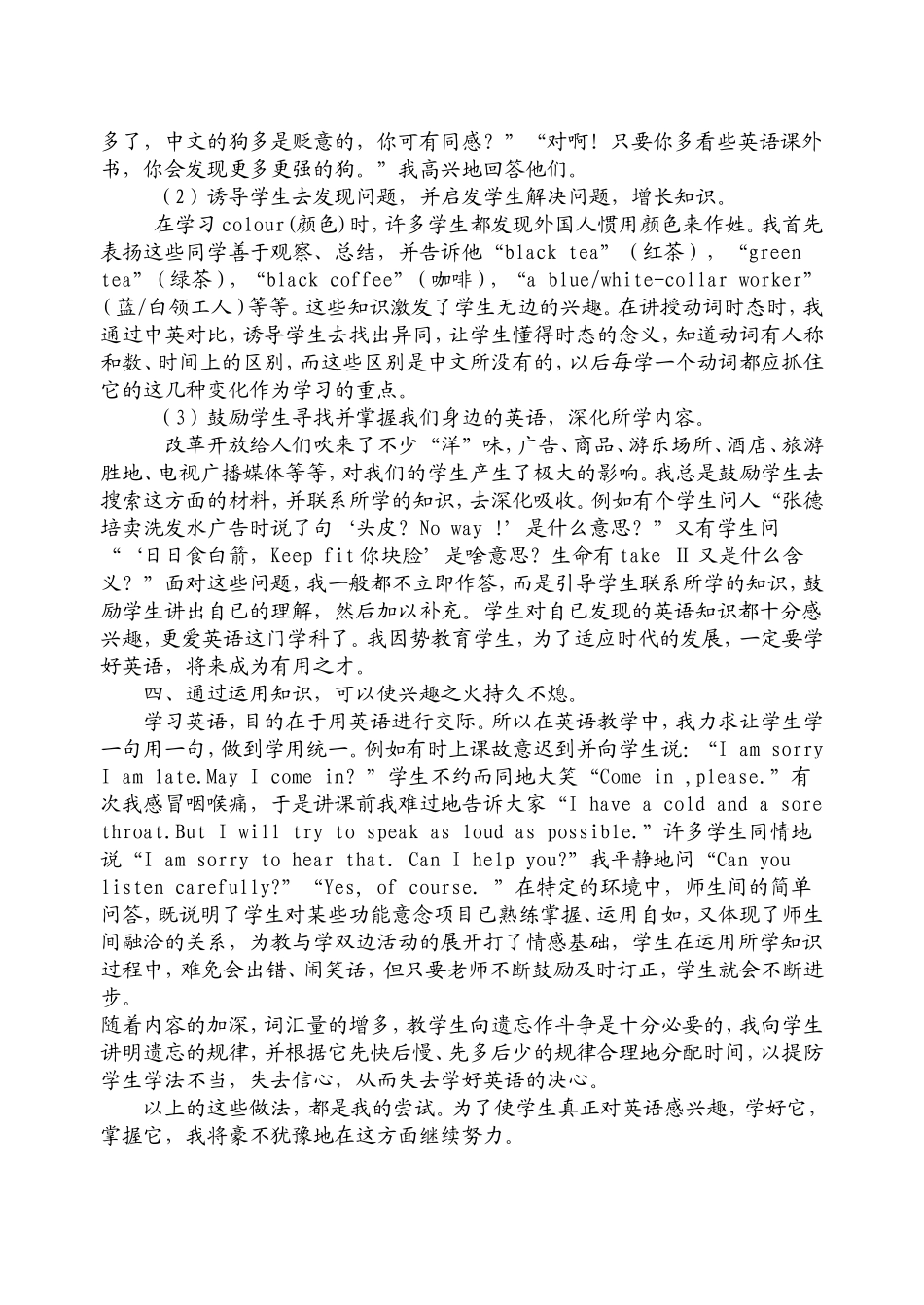 小学英语教学论文0612_第2页