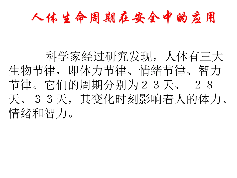 人体生命周期_第1页