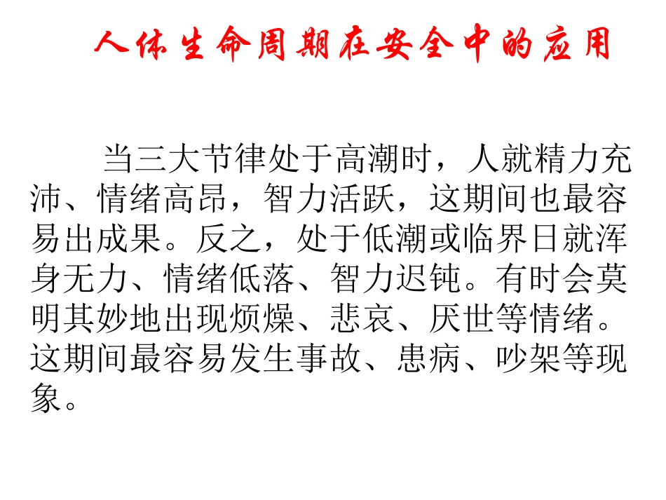 人体生命周期_第2页