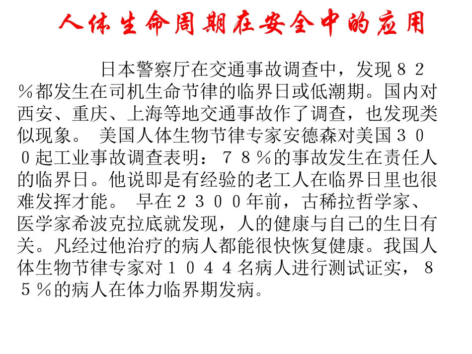 人体生命周期_第3页