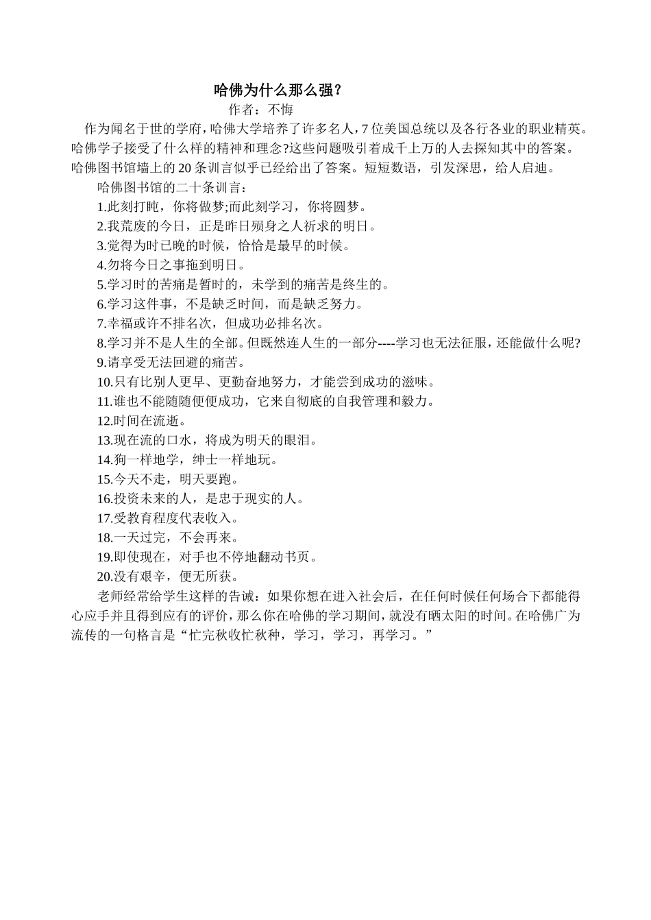 哈佛为什么那么强_第1页