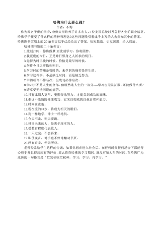 哈佛为什么那么强