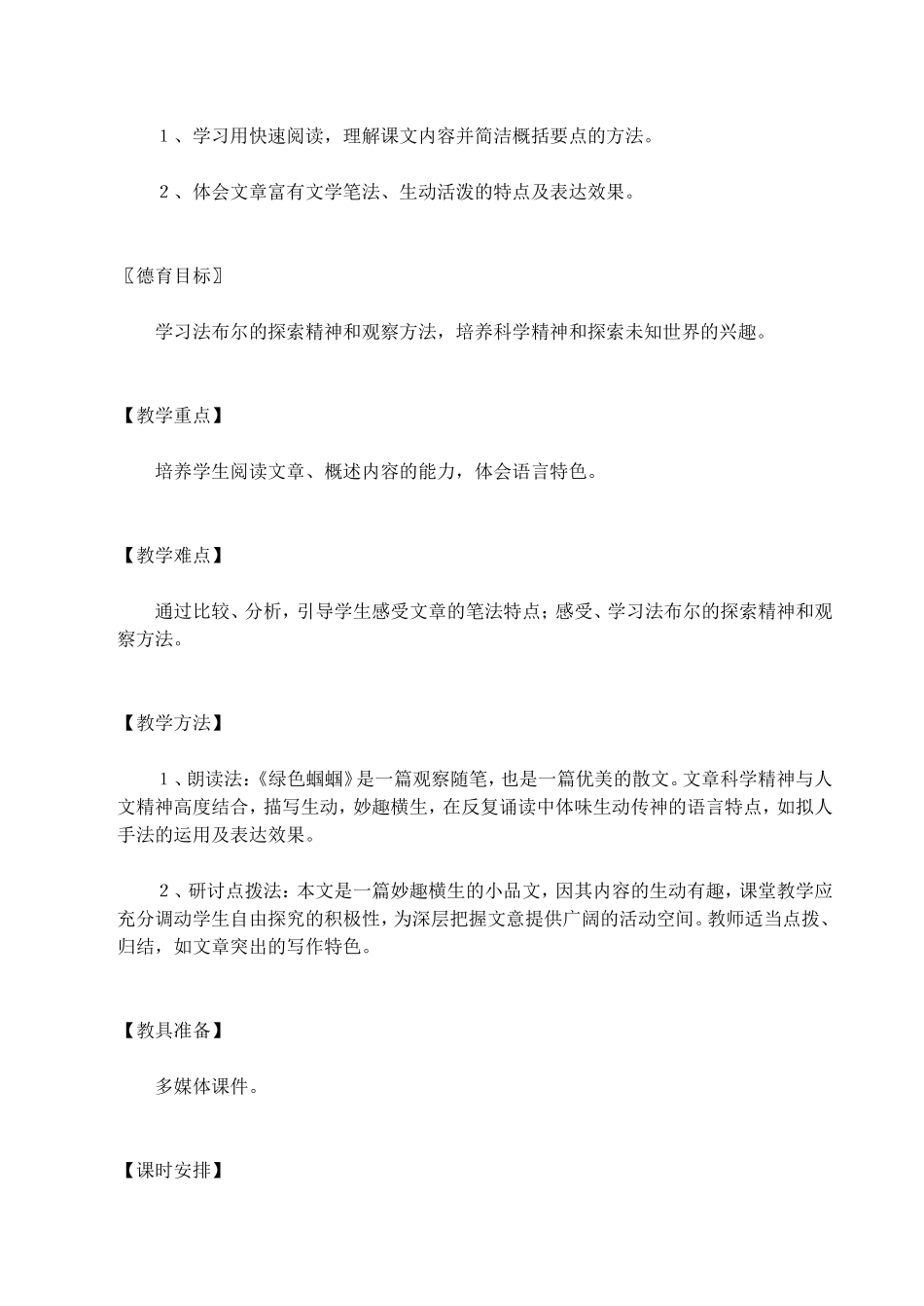 绿色蝈蝈教学设计_第2页