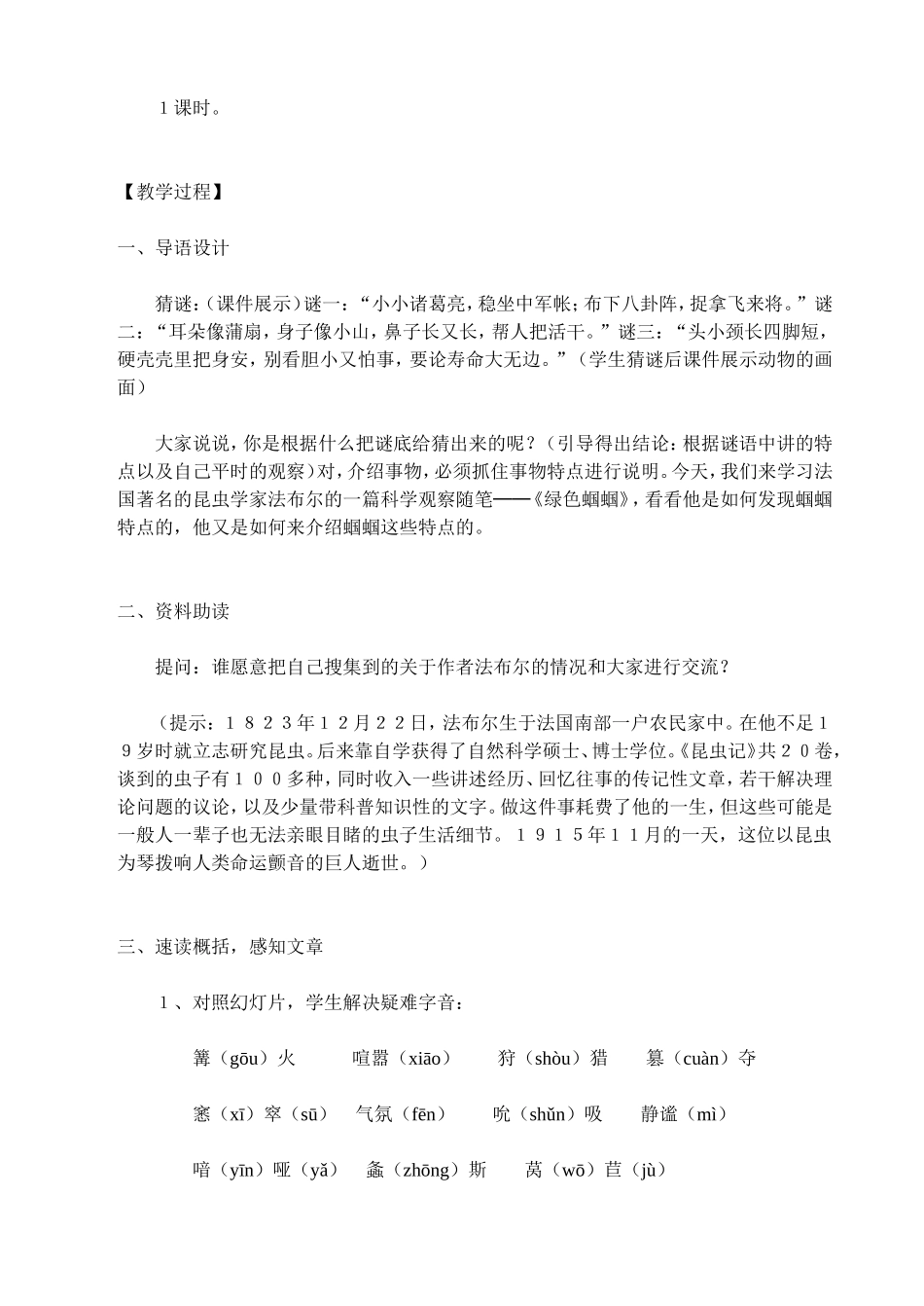 绿色蝈蝈教学设计_第3页