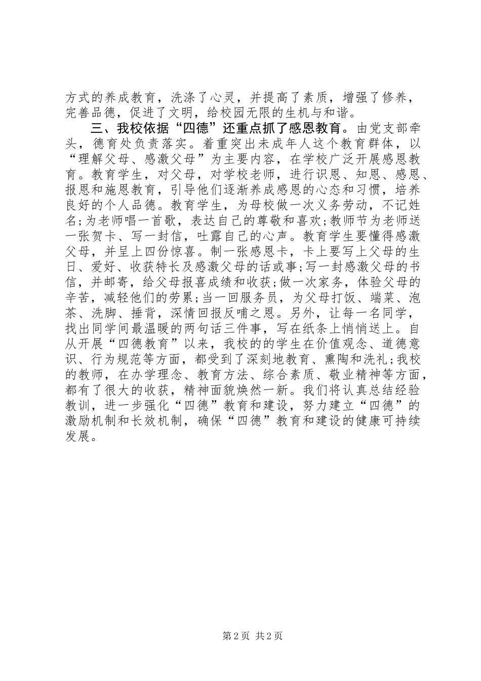 中学四德工作总结_第2页