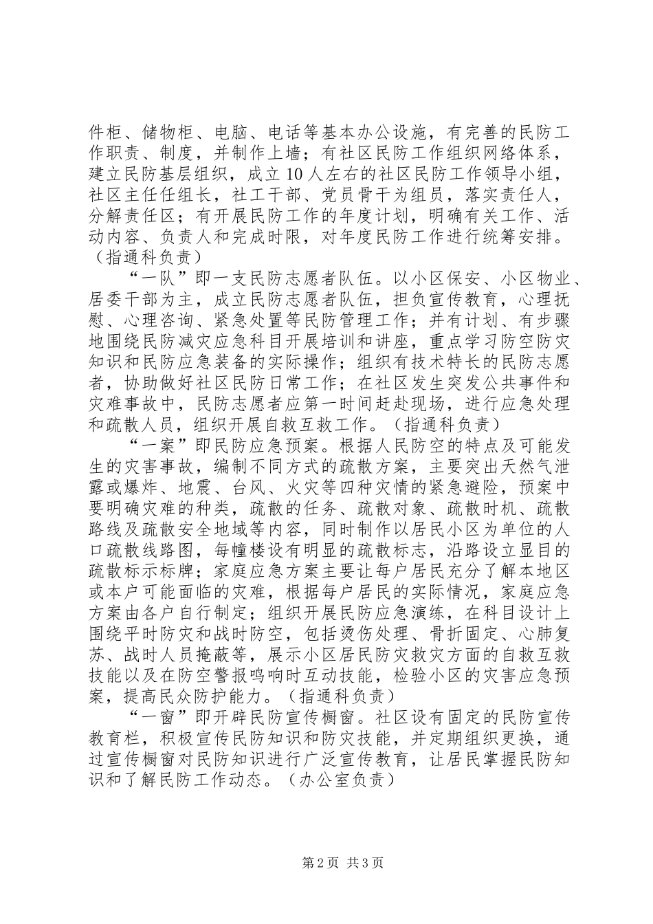 全市民防工作进社区实施方案_第2页