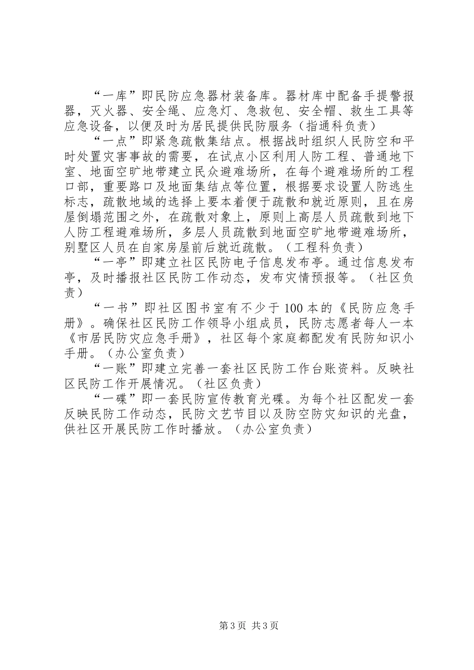 全市民防工作进社区实施方案_第3页