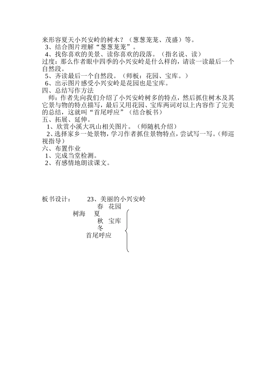 小兴安岭教案_第2页