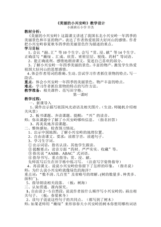 小兴安岭教案