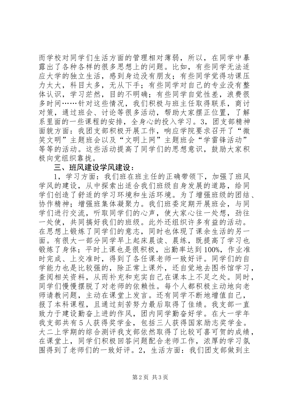 优秀团支部申请材料_第2页