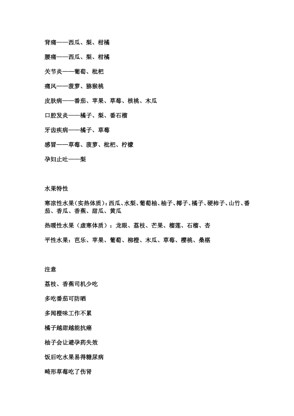 生什么病吃什么水果_第2页