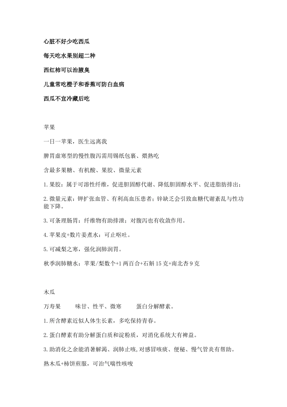 生什么病吃什么水果_第3页