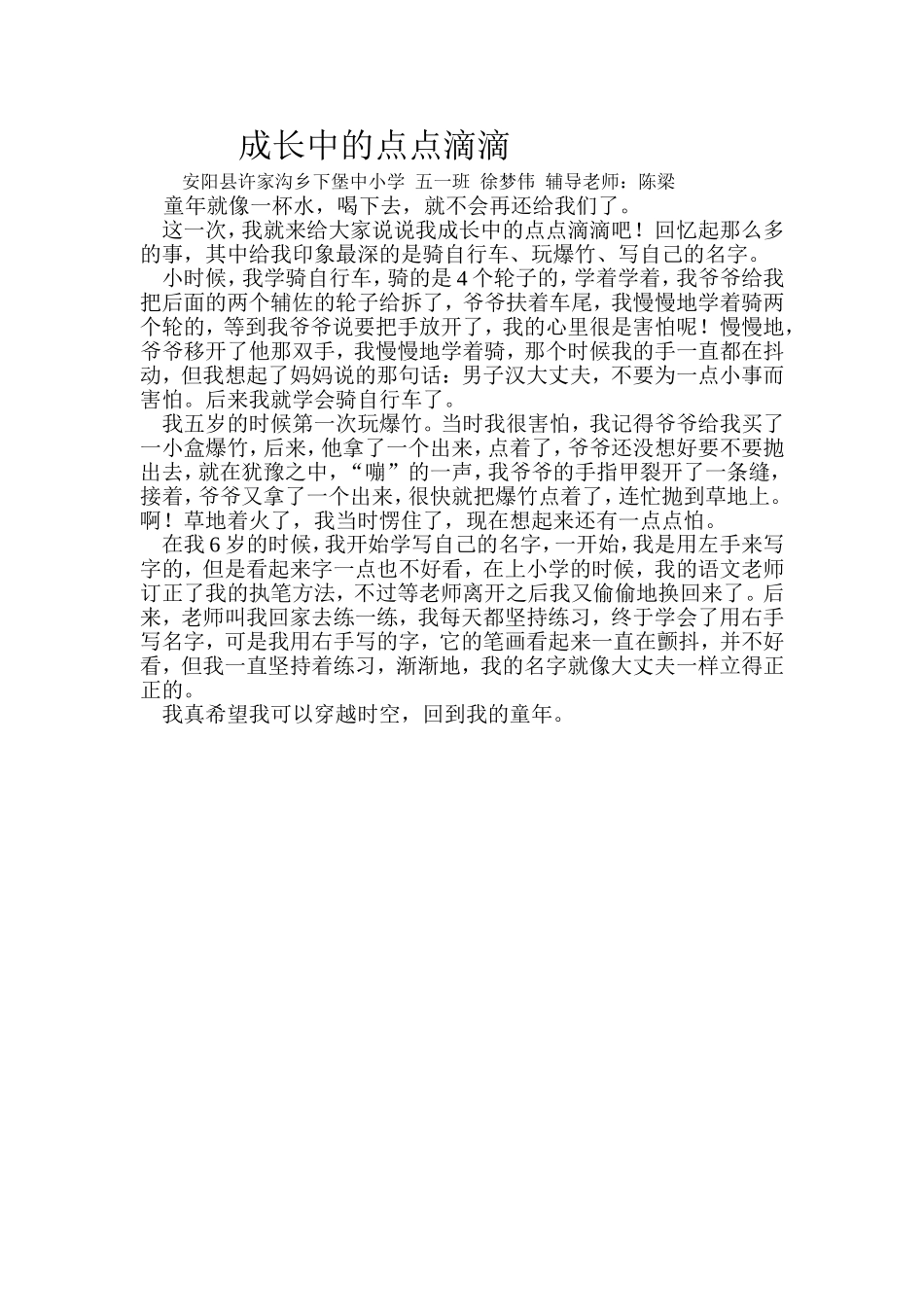成长中的点点滴滴_第1页
