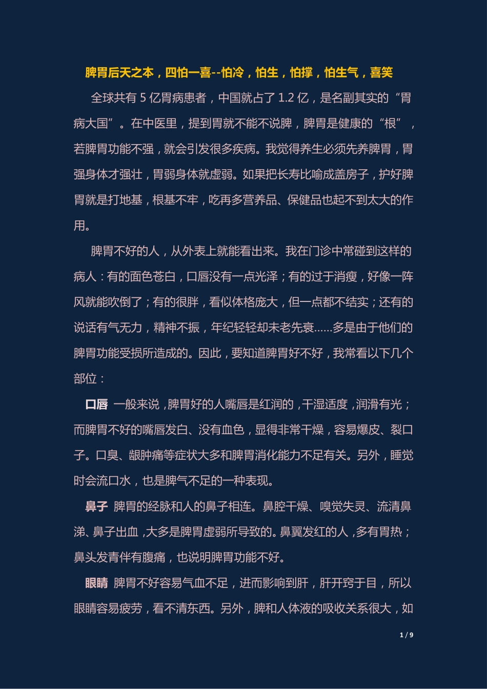 脾胃后天之本_第1页