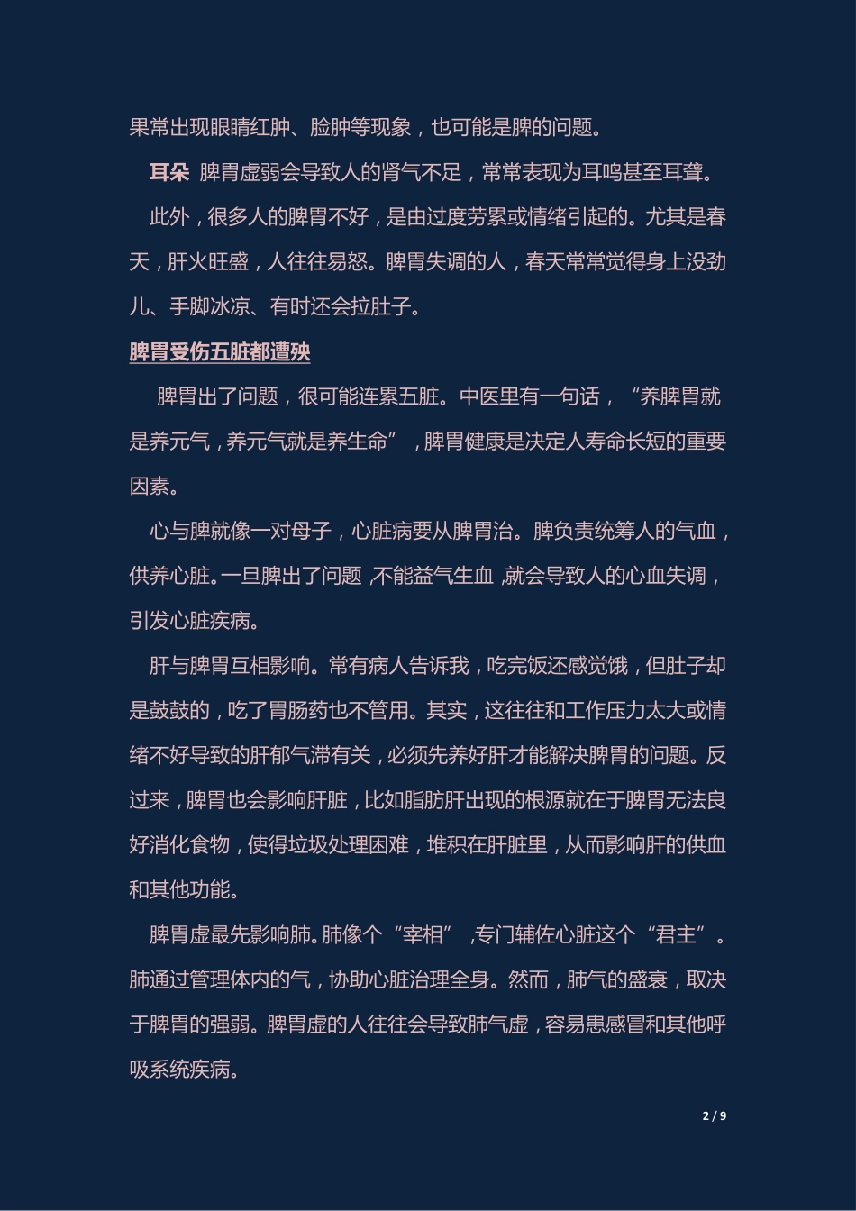 脾胃后天之本_第2页