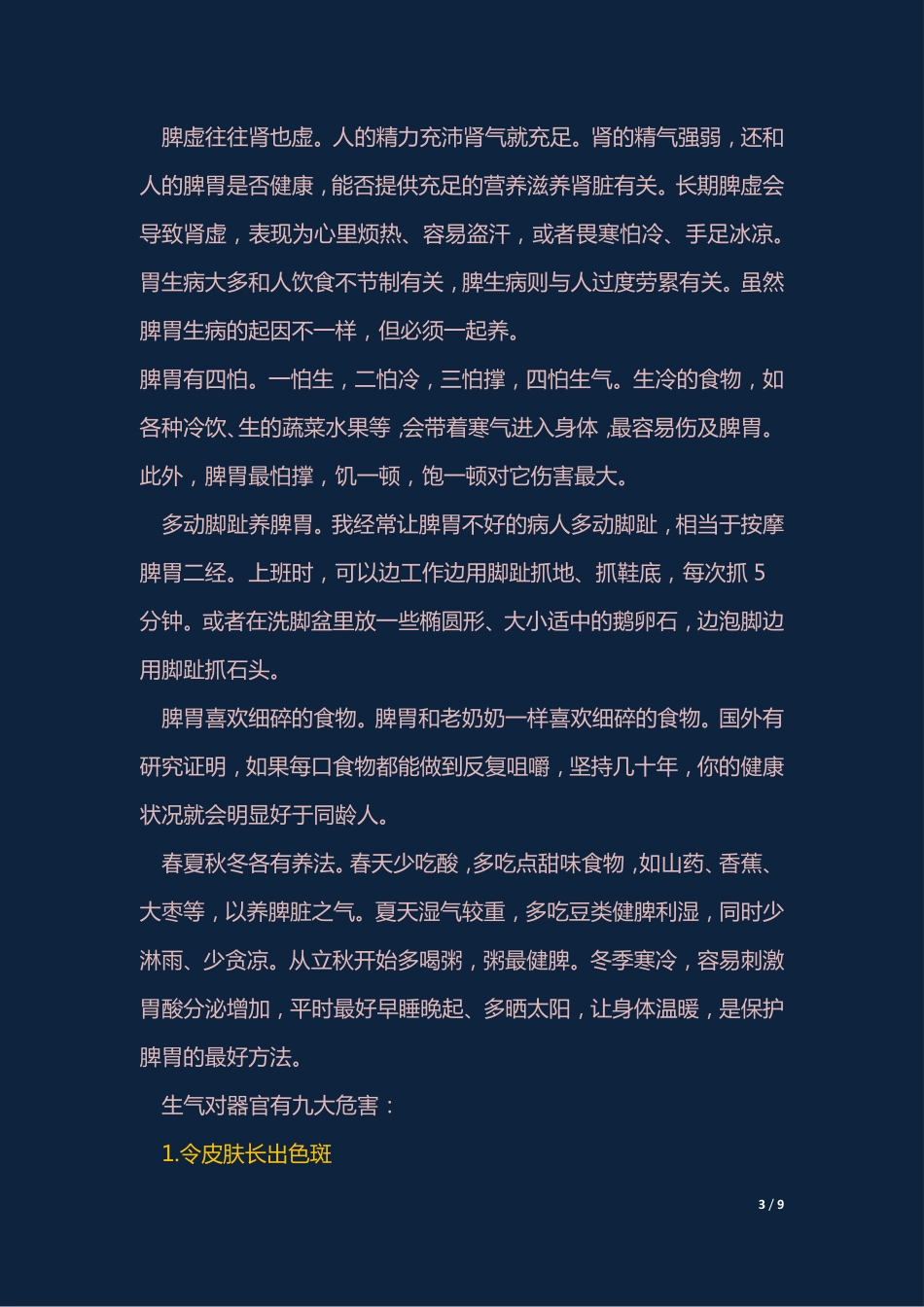 脾胃后天之本_第3页