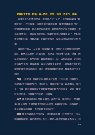 脾胃后天之本