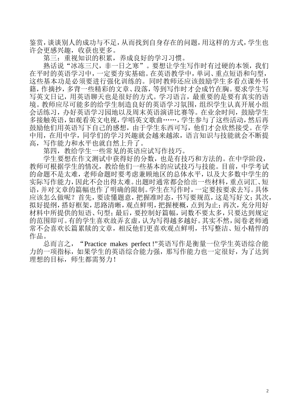 诱导中学生英语写作兴趣点滴谈_第2页