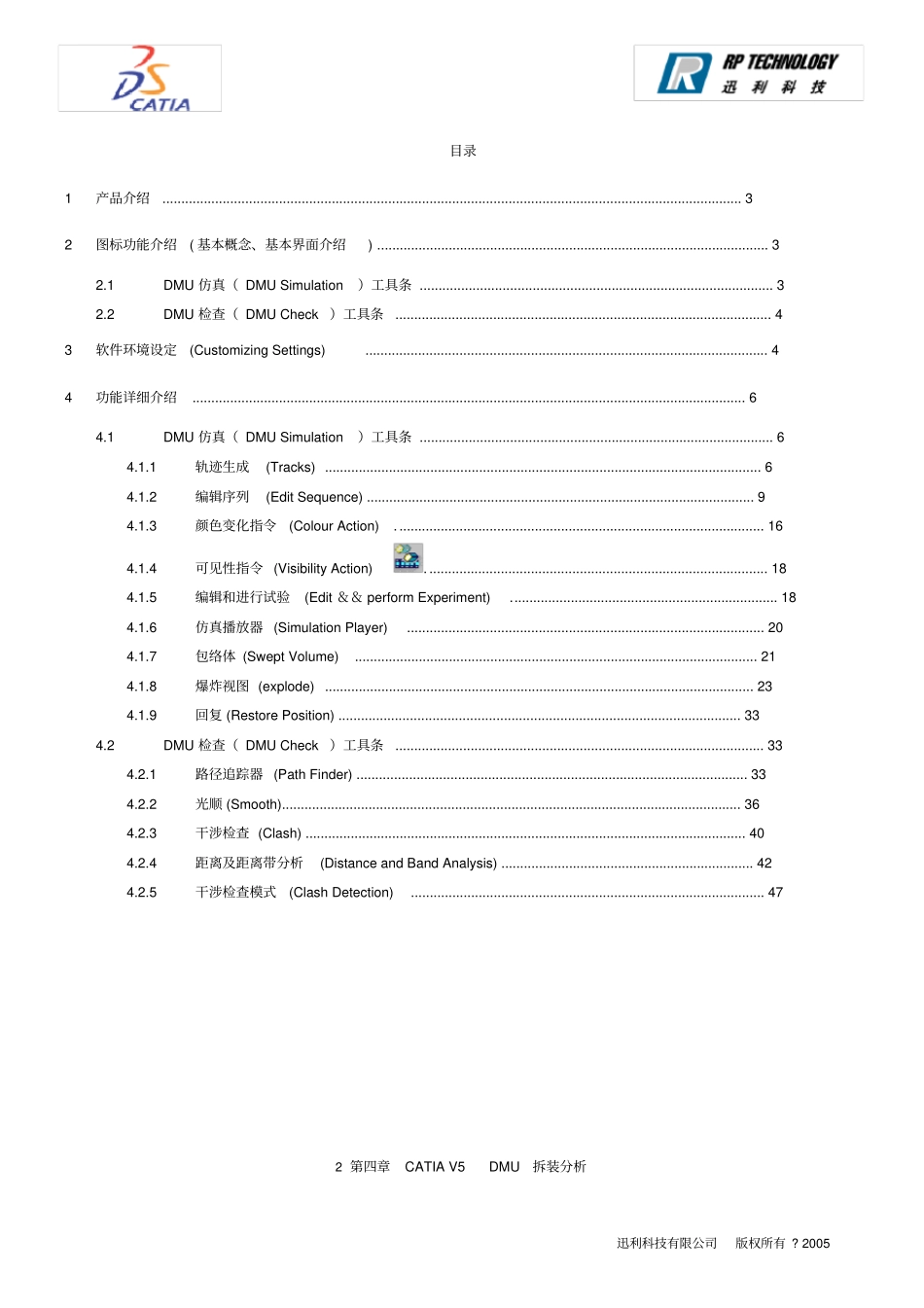 CATIA-拆装分析Fit_第2页