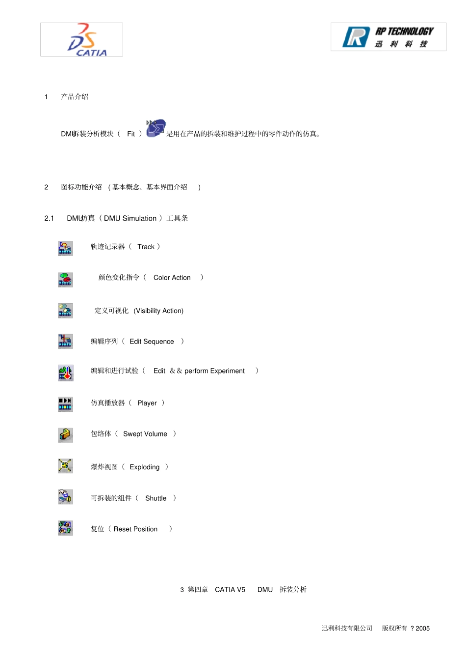 CATIA-拆装分析Fit_第3页