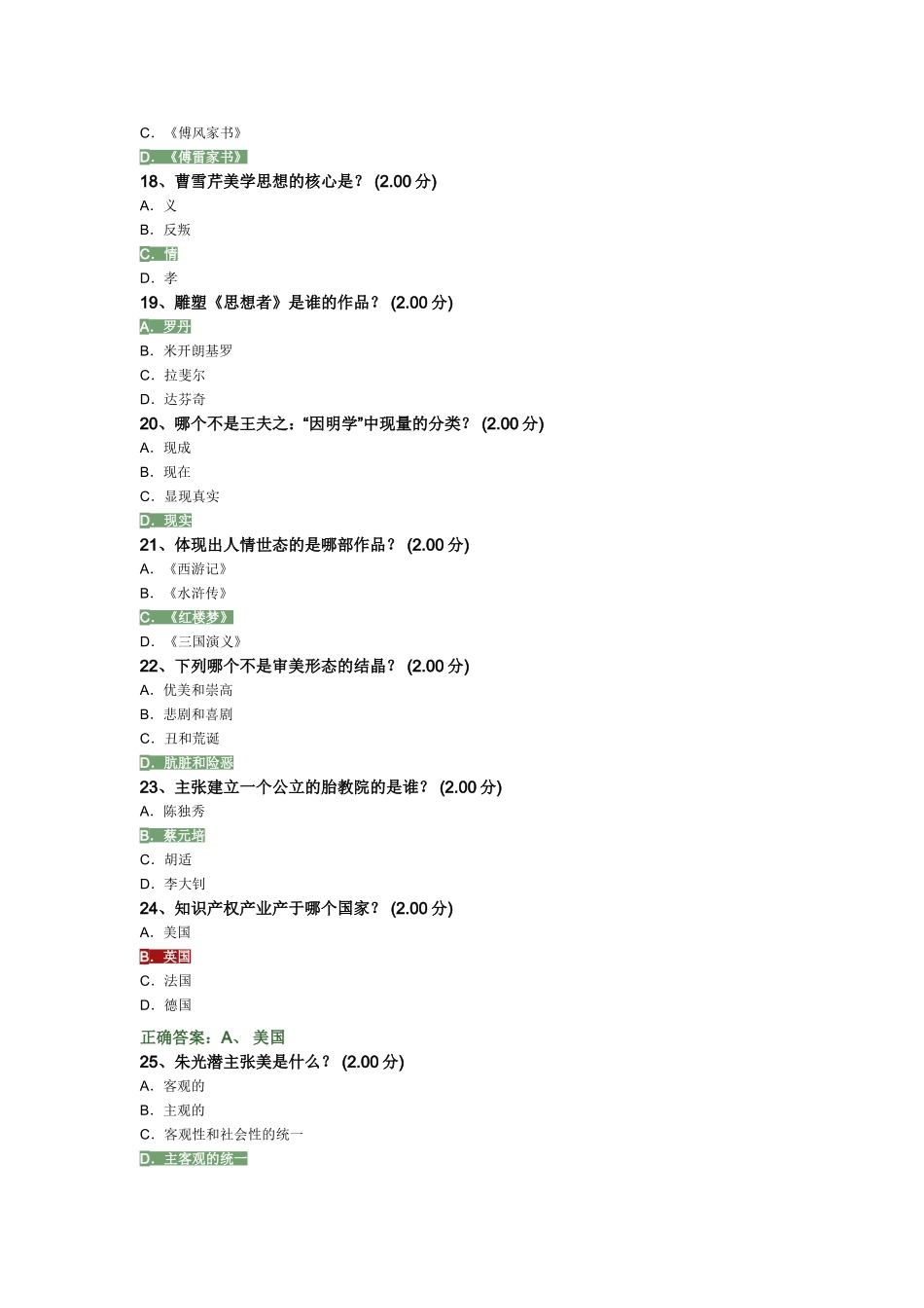 美学原理考试答案_第3页