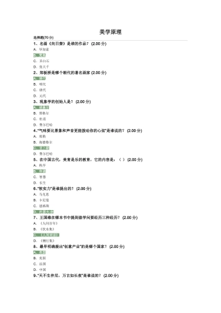 美学原理考试答案