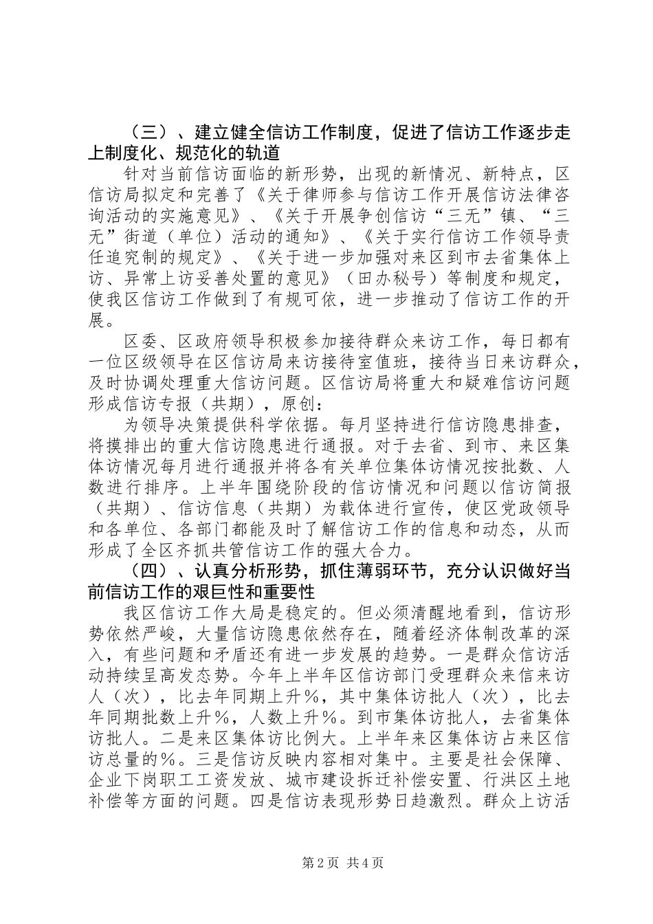 信访局上半年工作总结及下半年工作安排_第2页