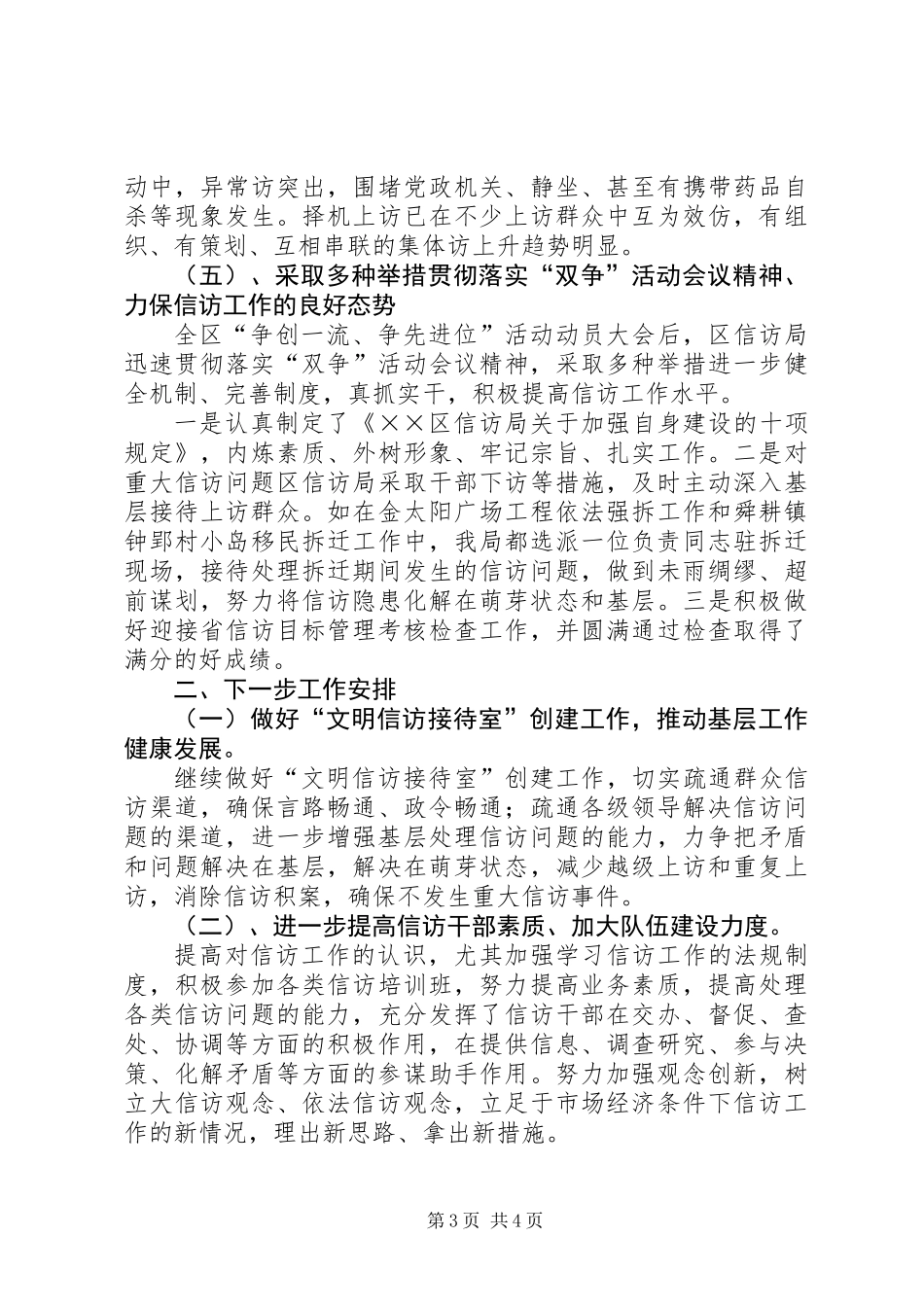 信访局上半年工作总结及下半年工作安排_第3页