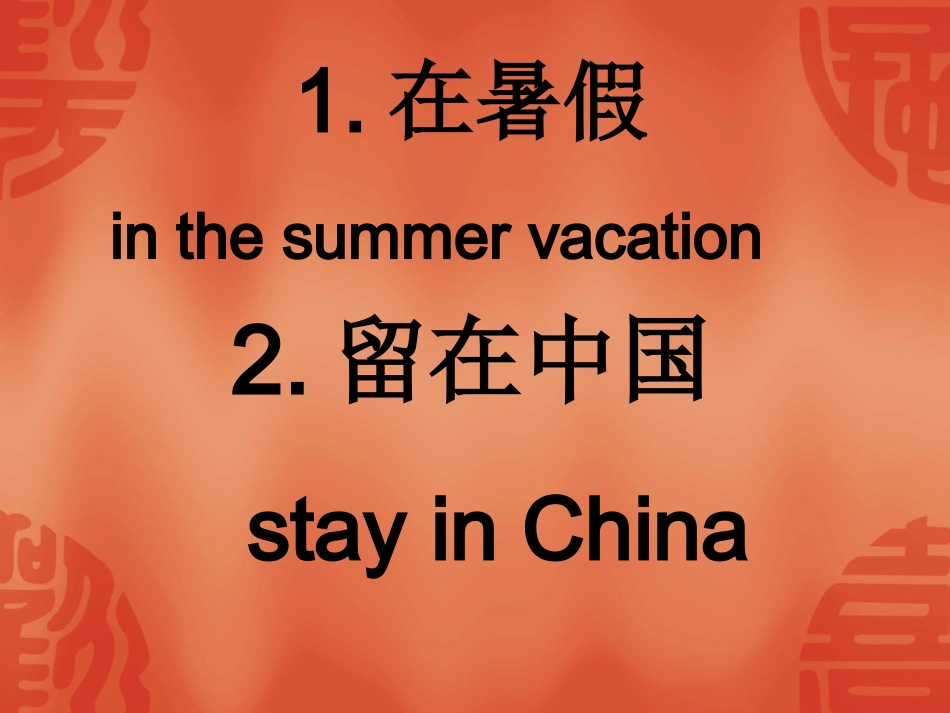 六年级英语短语归类(闽教版)_第1页