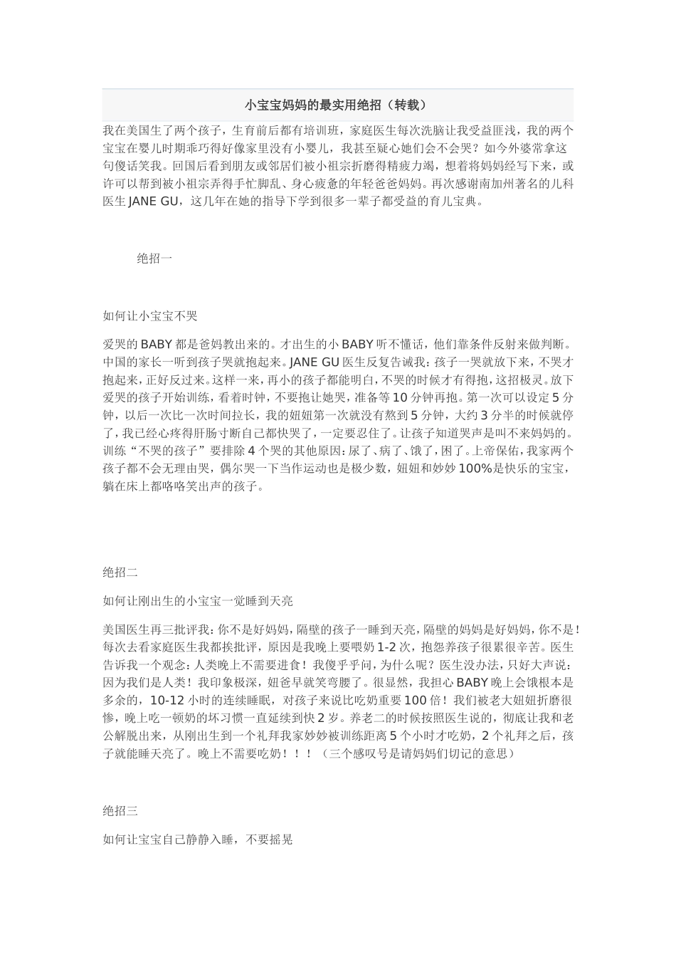 妈妈的最实用绝招_第1页