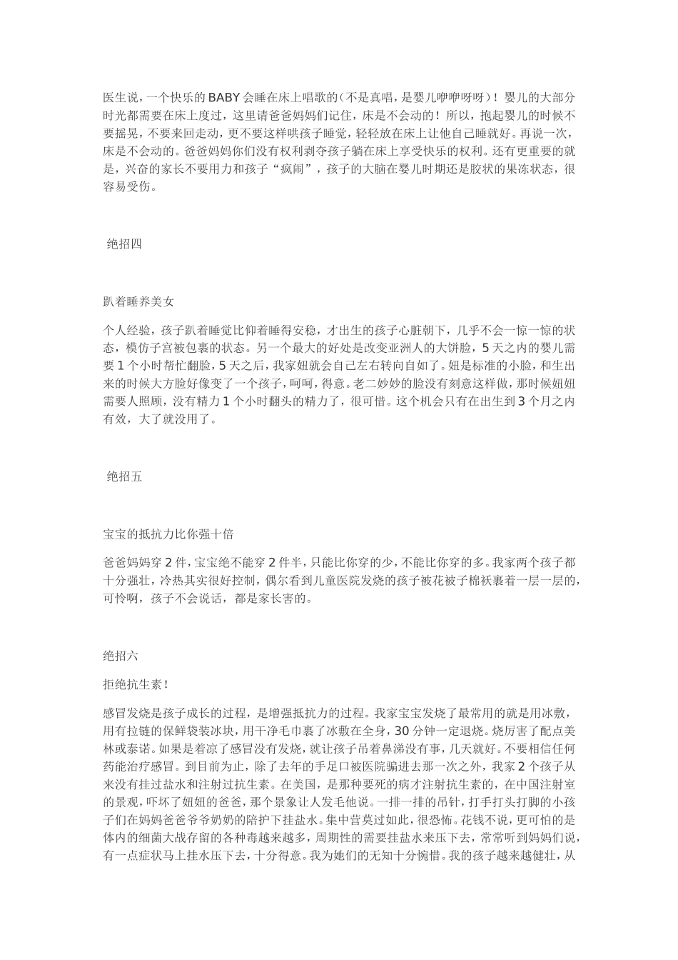 妈妈的最实用绝招_第2页