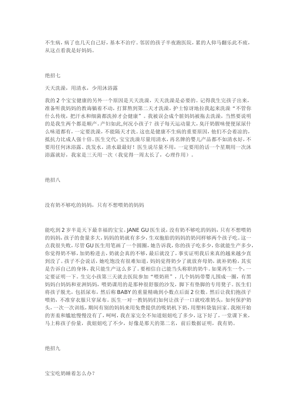 妈妈的最实用绝招_第3页